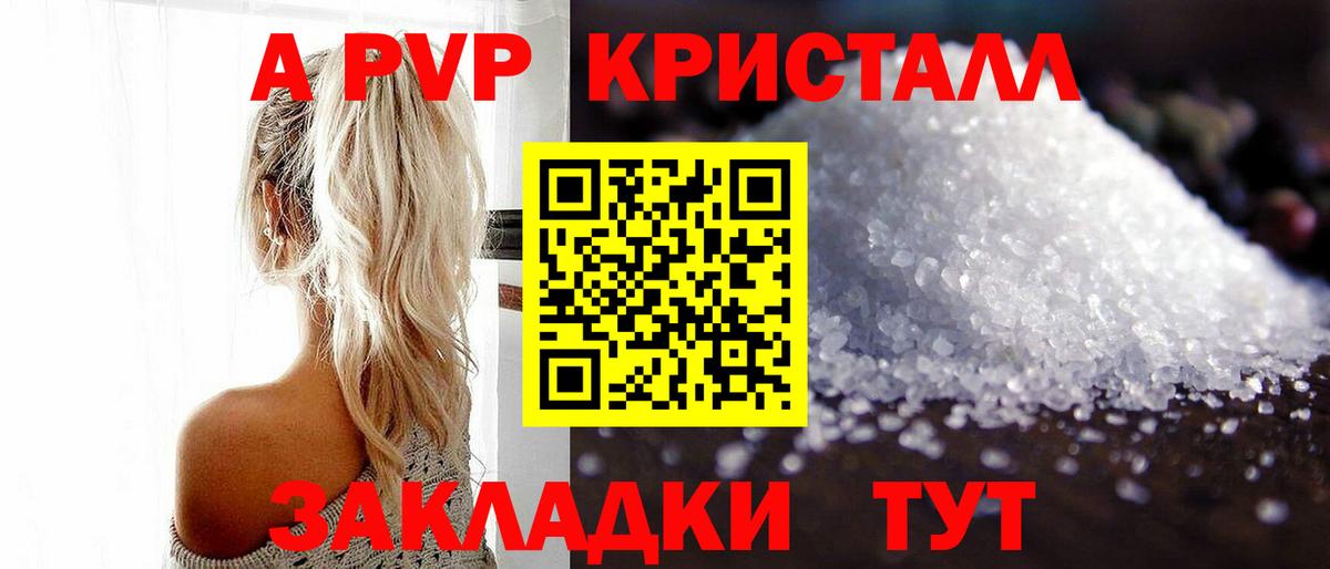 Альфа ПВП кристаллы Новоуральск