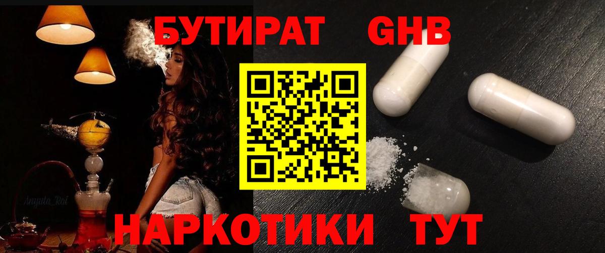 Новоуральск  БУТИРАТ 99%  Вход с VPN 