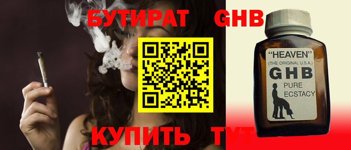 БУТИРАТ оксибутират Новоуральск