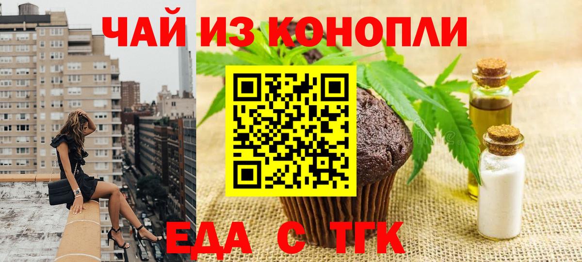 Печенье с ТГК марихуана  Вход с VPN  Новоуральск 