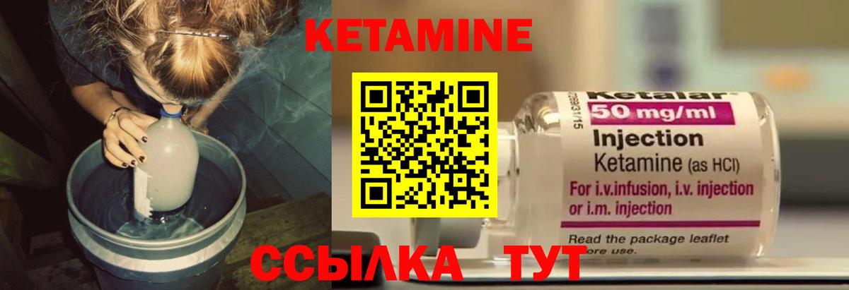 КЕТАМИН ketamine Новоуральск
