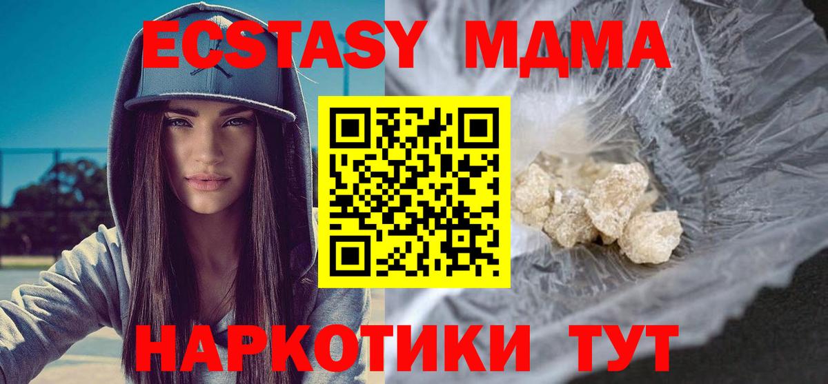 MDMA кристаллы Новоуральск