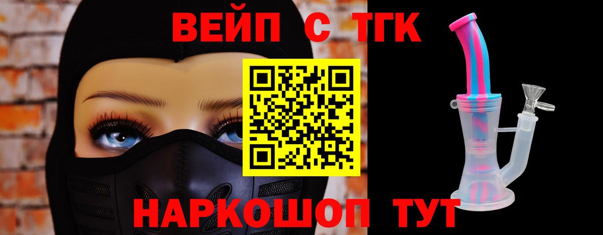 ТГК жижа Новоуральск
